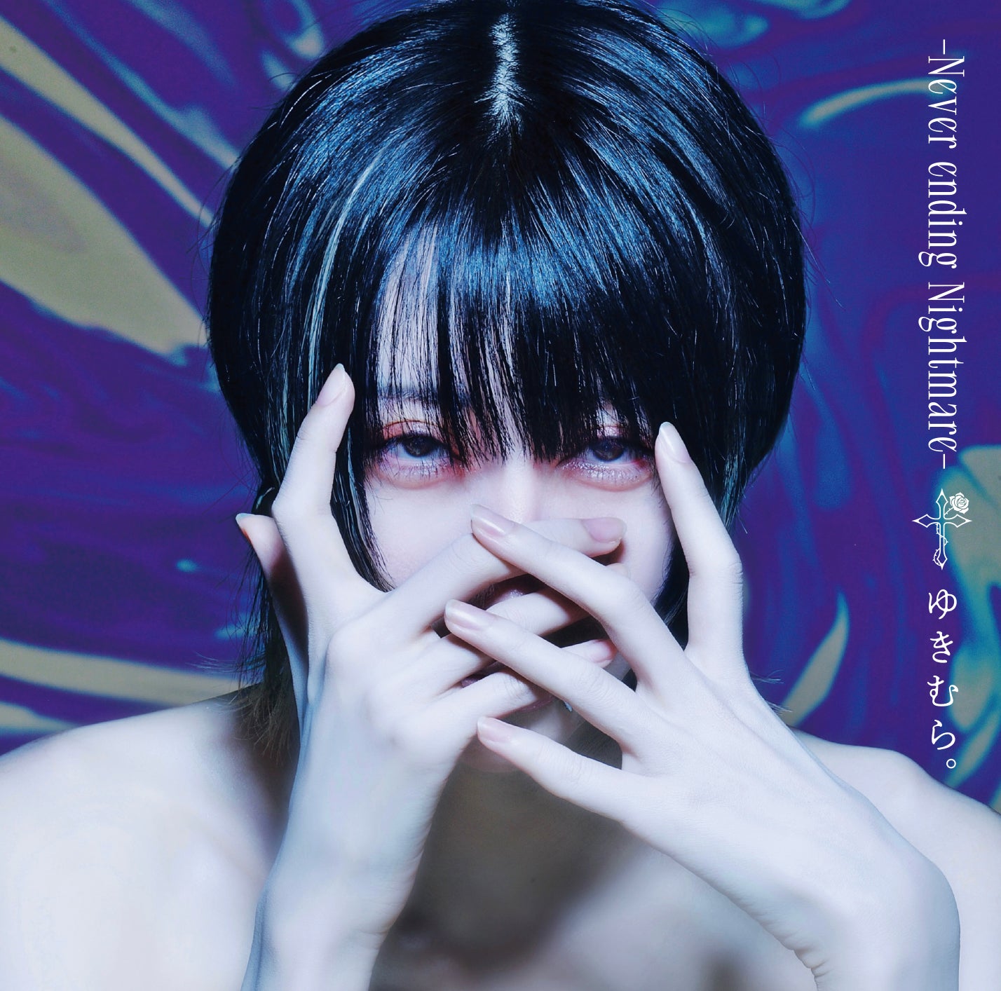 『- Never ending Nightmare-†』通常盤